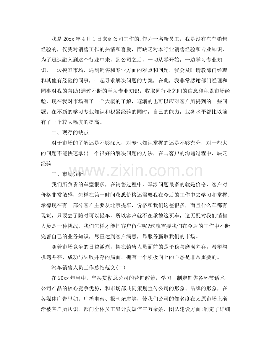 汽车销售人员工作总结格式及范文 .docx_第3页