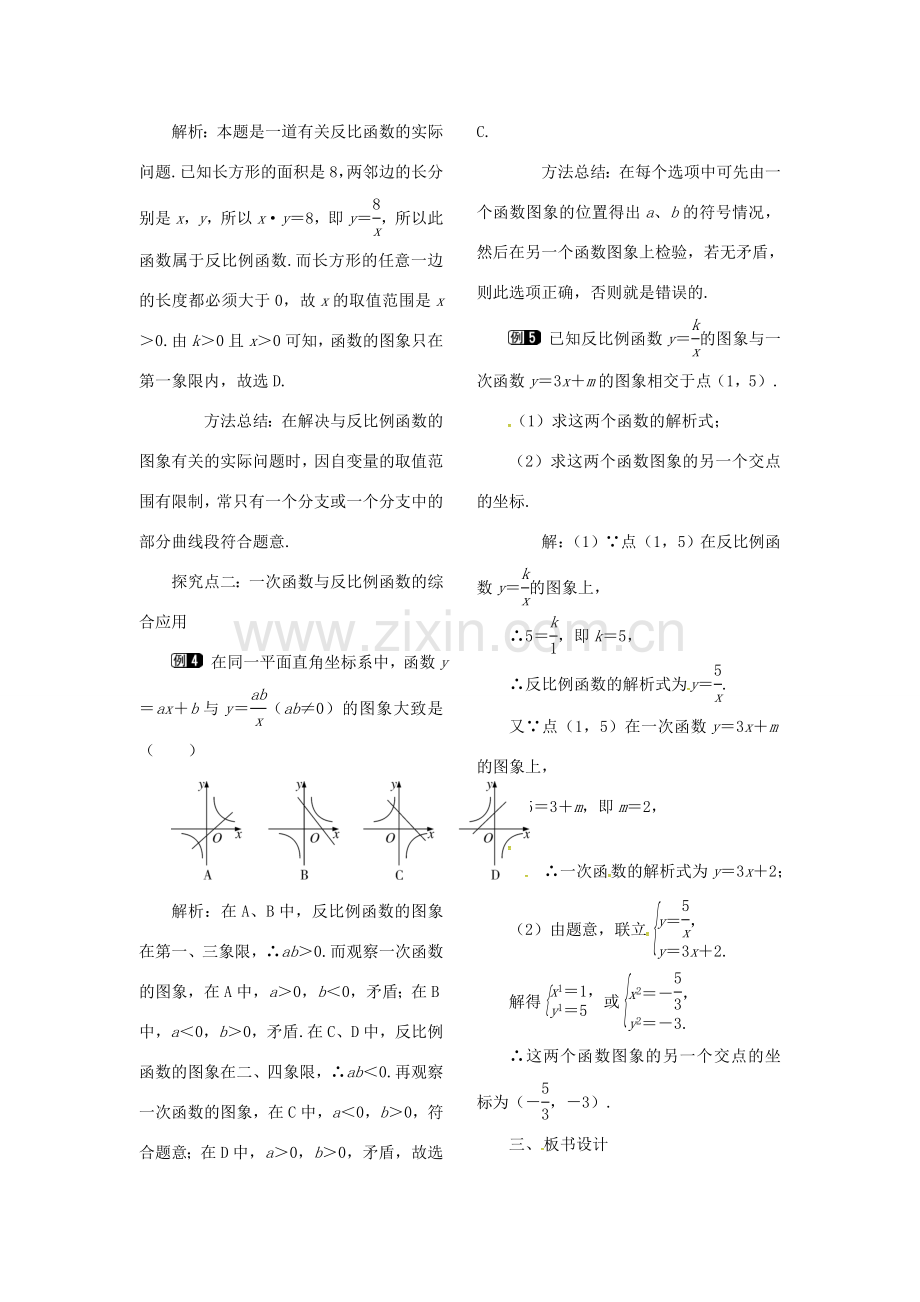 （贵州专用）秋九年级数学上册 6.2 第1课时 反比例函数的图象教案1 （新版）北师大版-（新版）北师大版初中九年级上册数学教案.doc_第2页