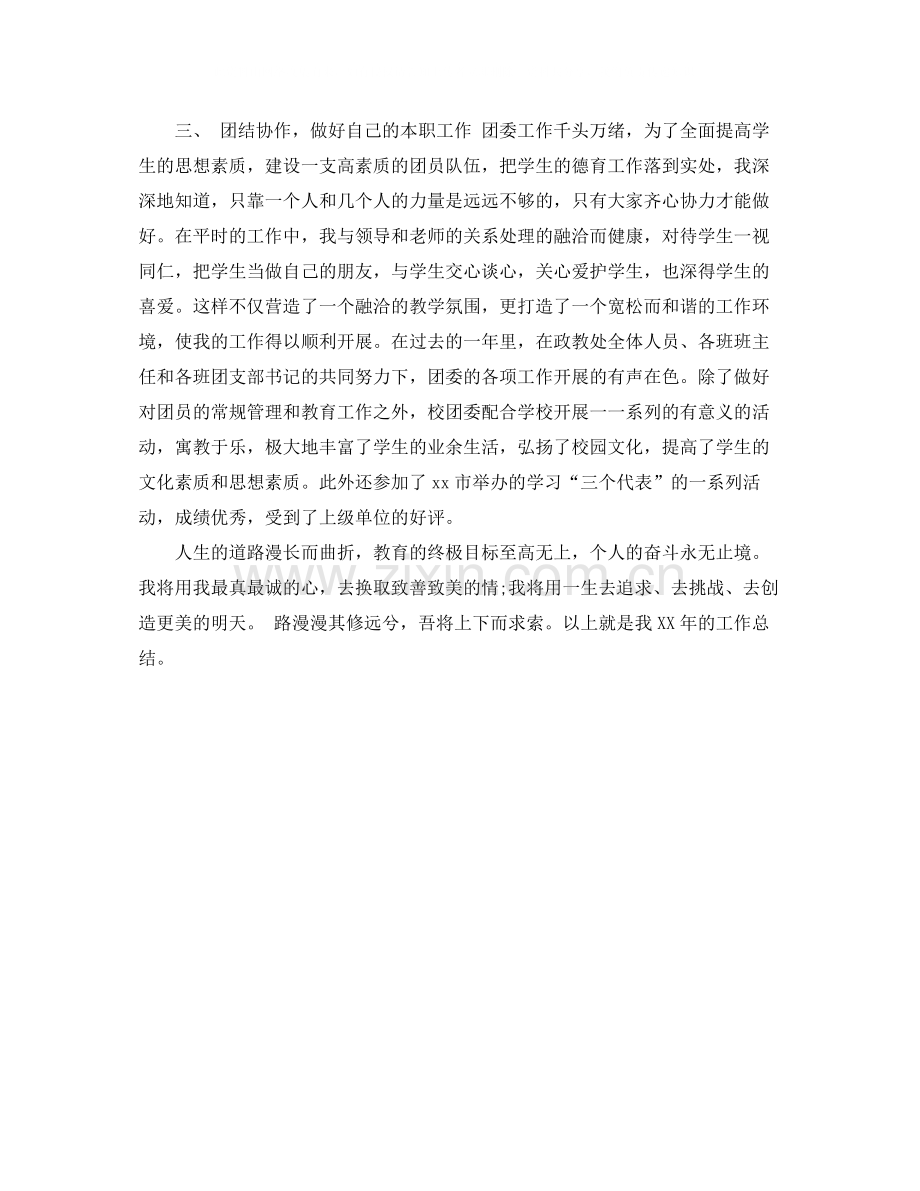 2020年度优秀教师个人工作总结.docx_第2页