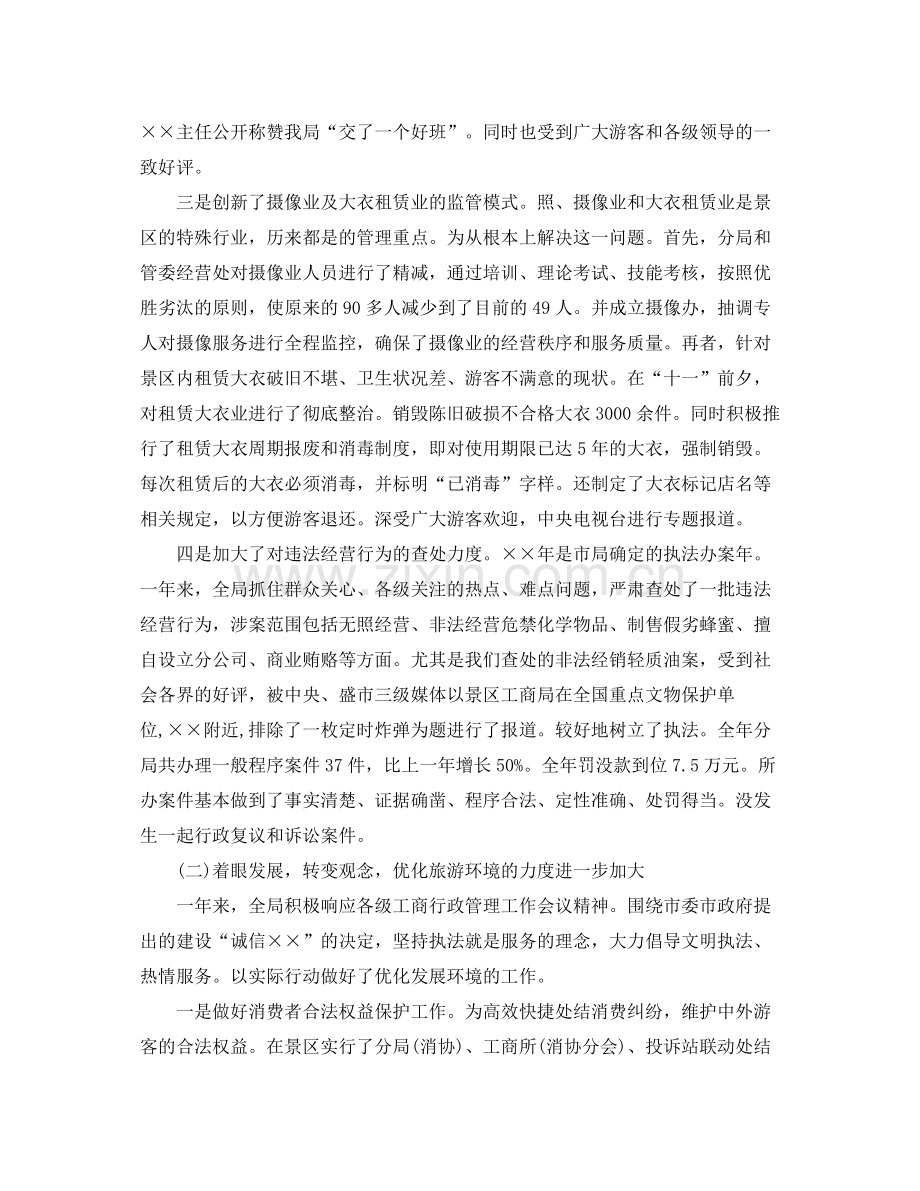 工商局公务员年度考核登记表个人总结.docx_第2页