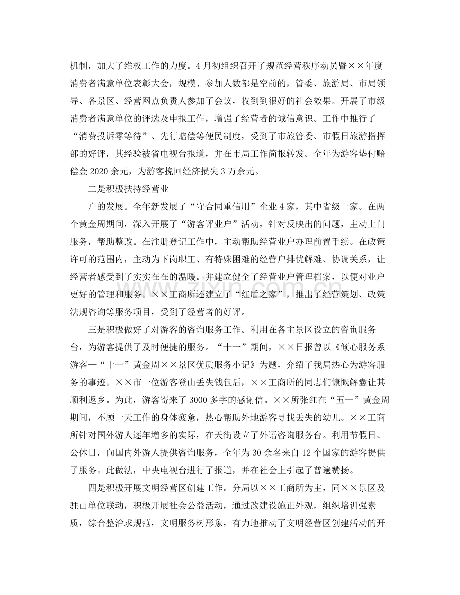 工商局公务员年度考核登记表个人总结.docx_第3页