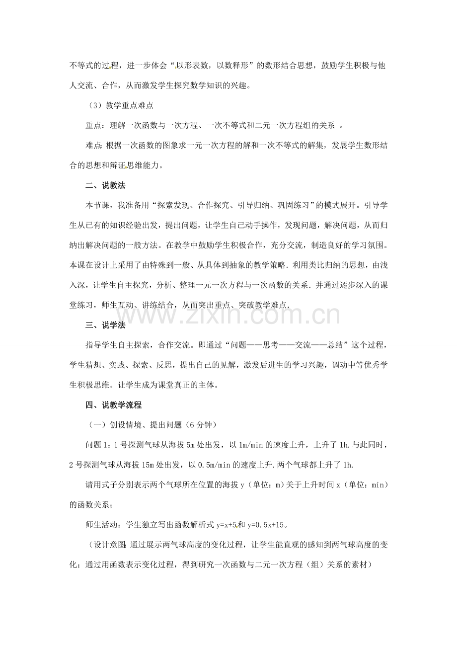 春八年级数学下册 19.2 一次函数 19.2.3 一次函数与方程、不等式教案 （新版）新人教版-（新版）新人教版初中八年级下册数学教案.doc_第2页