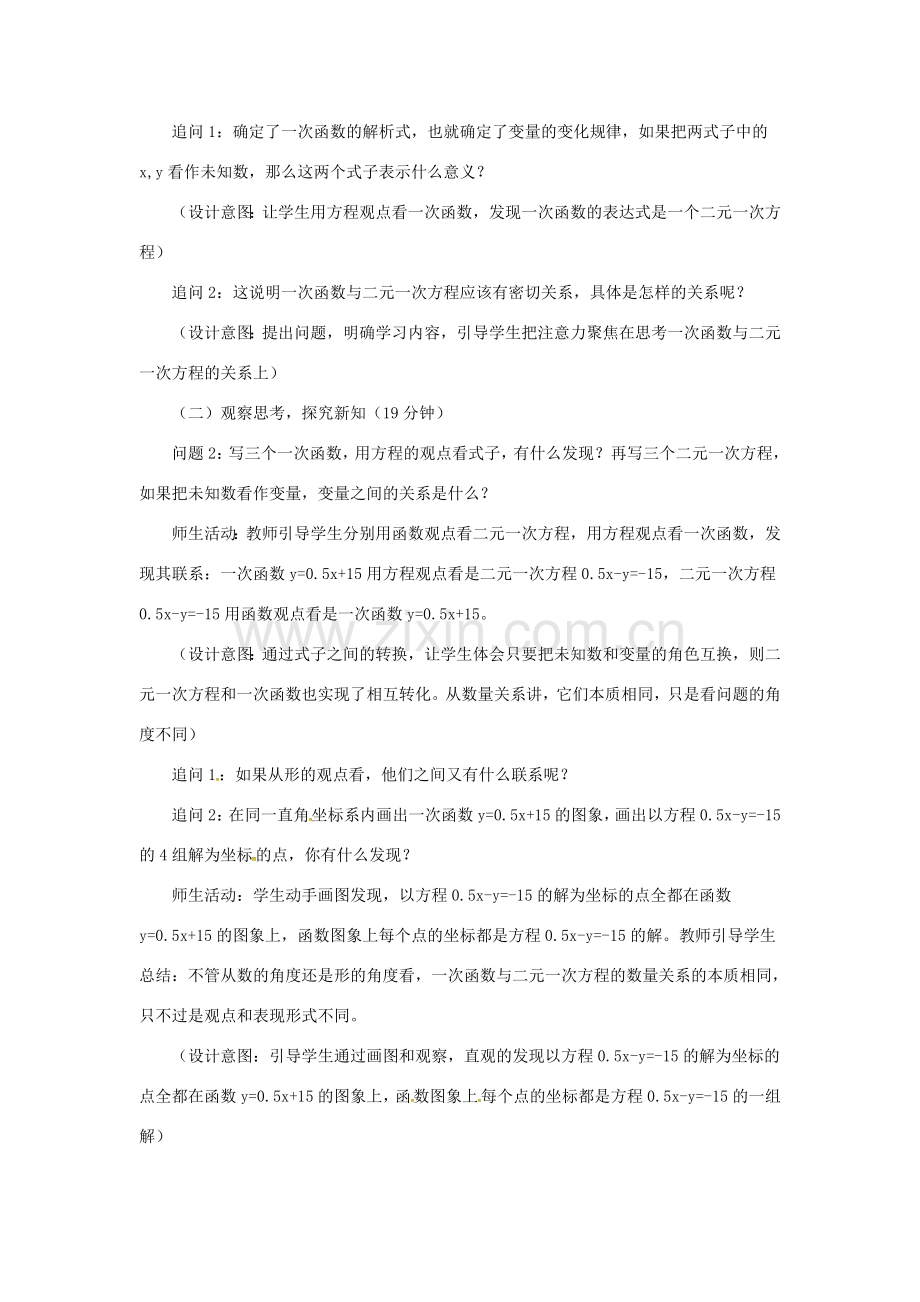 春八年级数学下册 19.2 一次函数 19.2.3 一次函数与方程、不等式教案 （新版）新人教版-（新版）新人教版初中八年级下册数学教案.doc_第3页