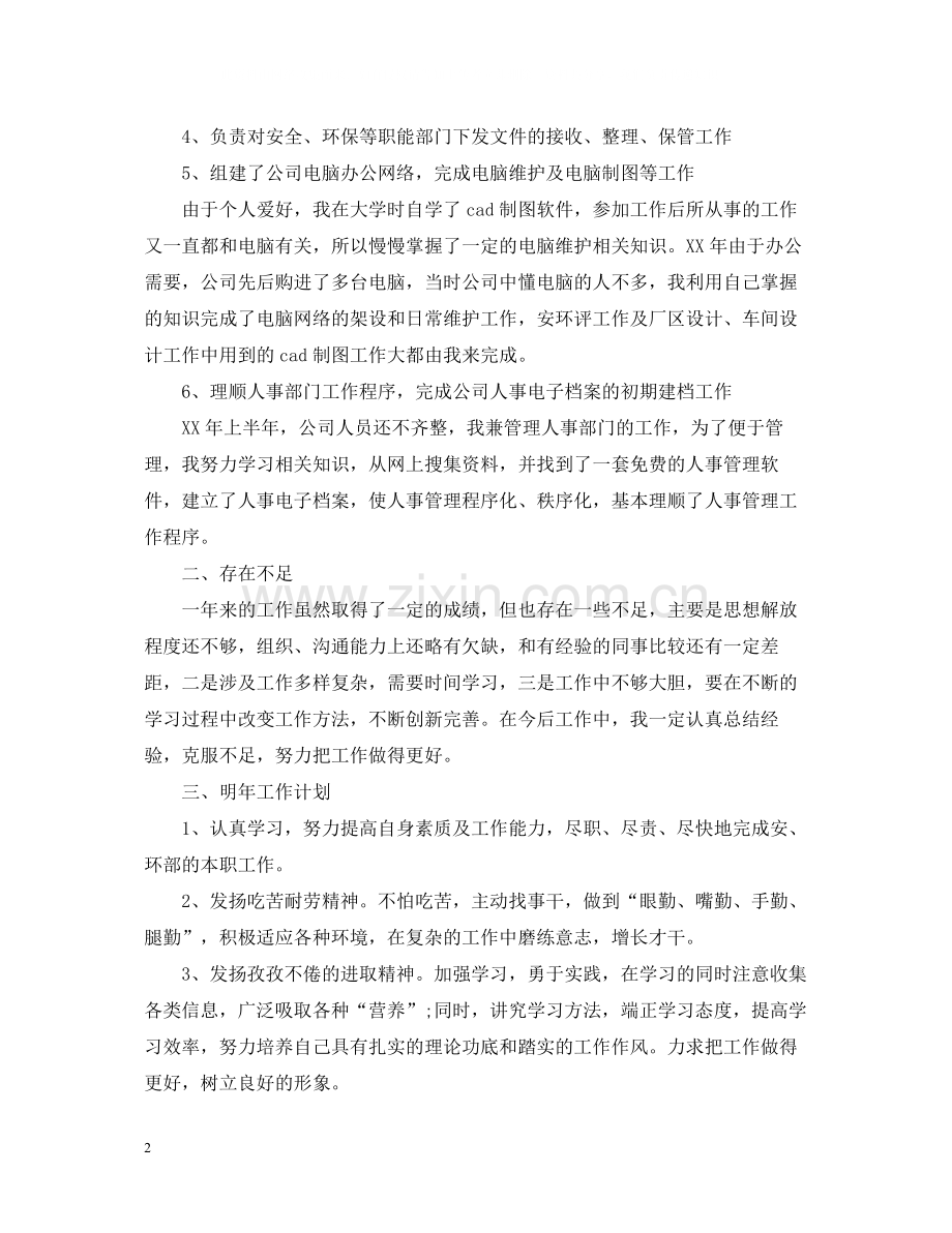 维修主管年终工作总结.docx_第2页