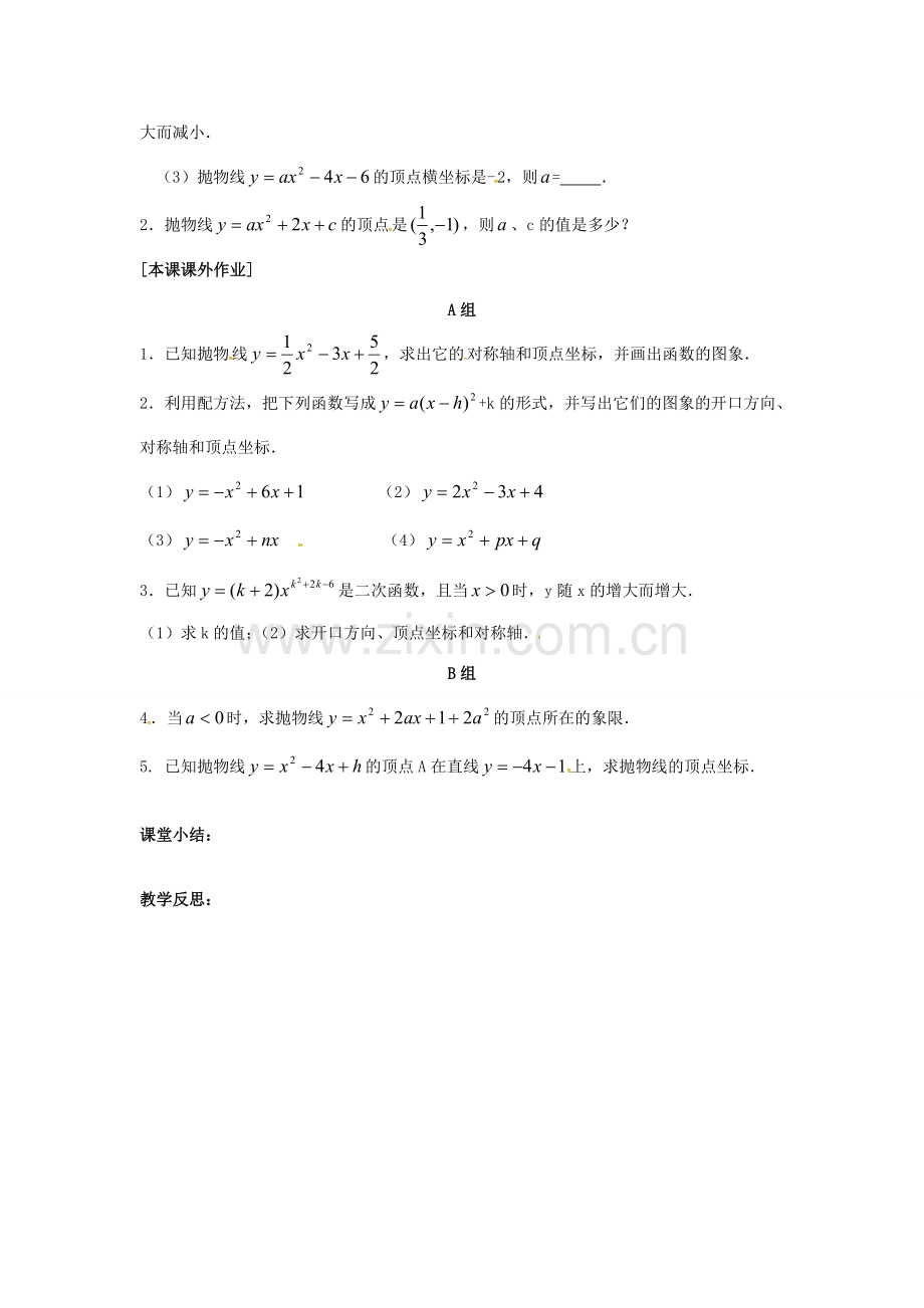 原春九年级数学下册 26.2 二次函数的图象与性质教案1 （新版）华东师大版-（新版）华东师大版初中九年级下册数学教案.doc_第3页