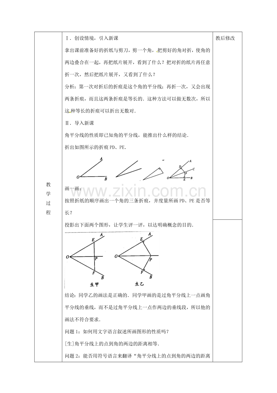 广西永福县实验中学八年级数学上册《11.3 角的平分线的性质（二）》教案 人教新课标版.doc_第2页