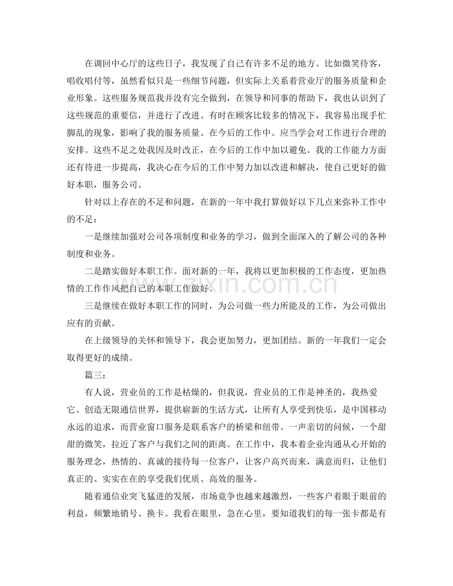 移动营业员工作总结【三篇】.docx_第2页