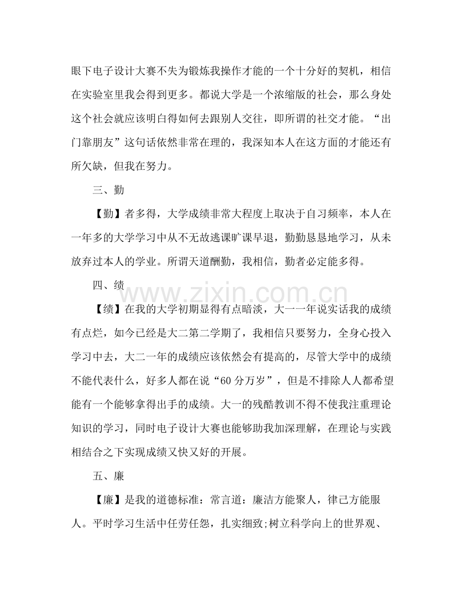 大学生德能勤绩廉个人参考总结范文（通用）.docx_第2页