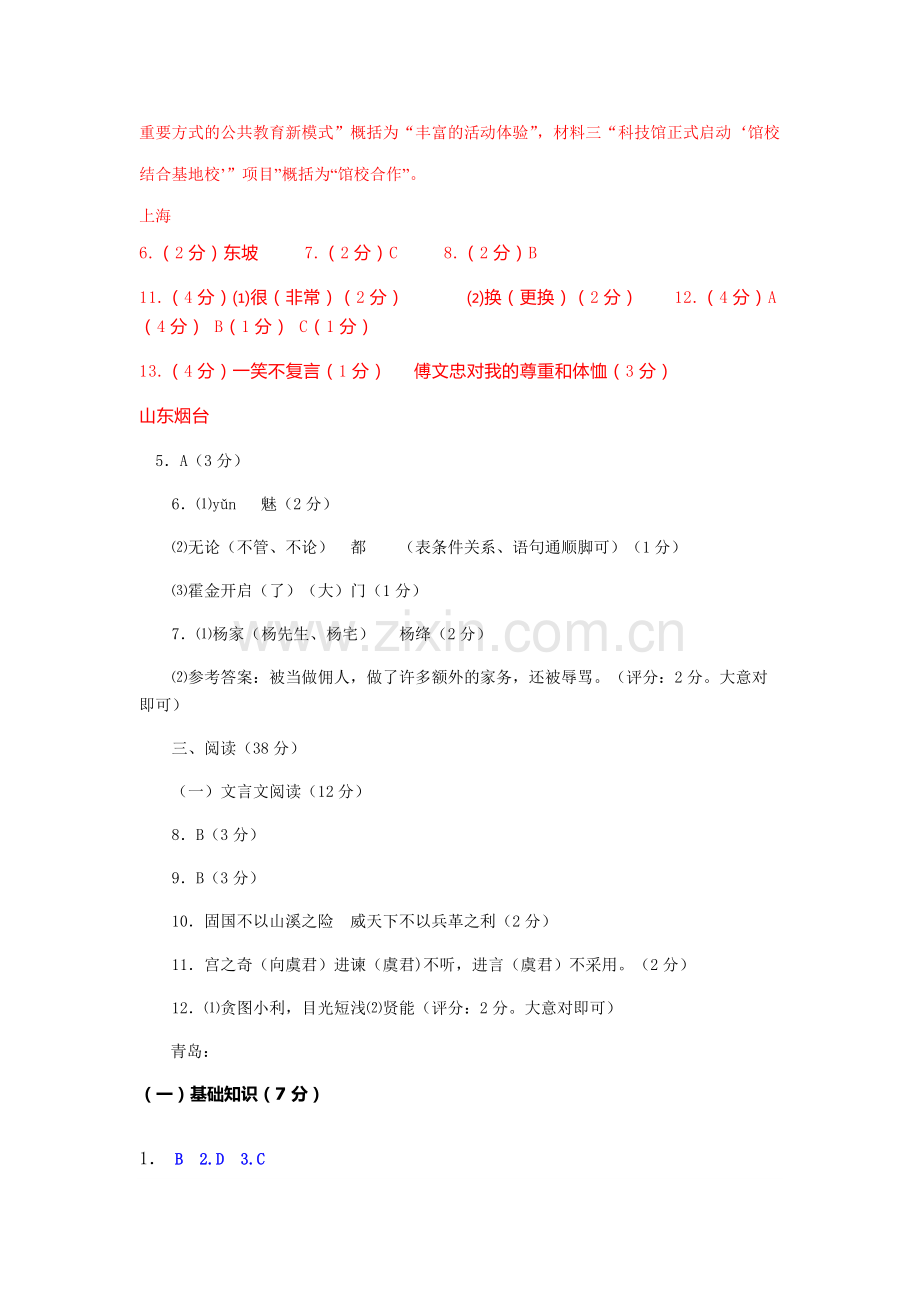 2018中考语文试题基础部分汇总答案.doc_第2页