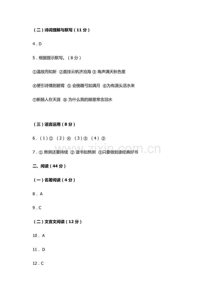 2018中考语文试题基础部分汇总答案.doc_第3页