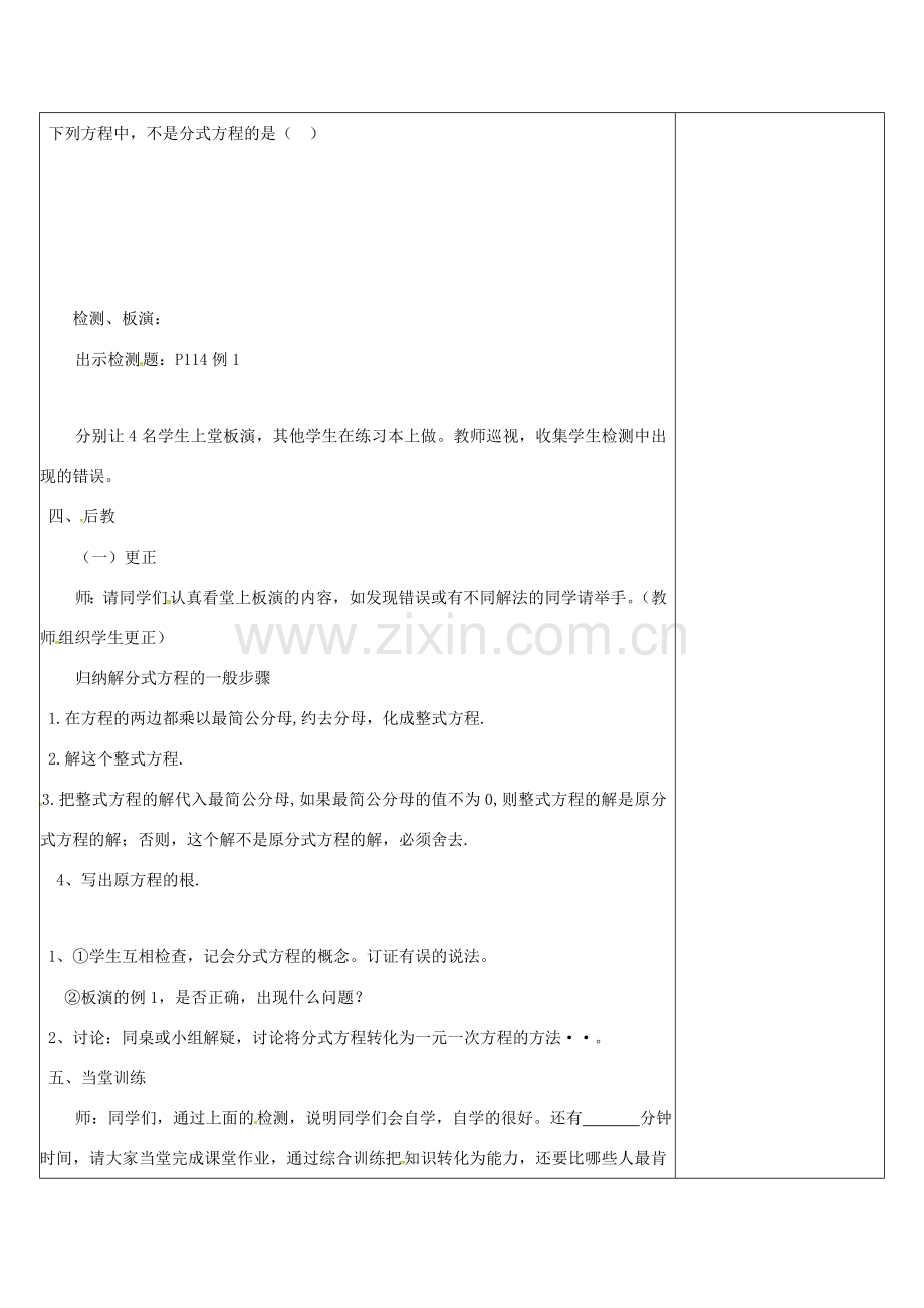 江苏省连云港市东海县八年级数学下册 第10章 分式 10.5 分式方程（1）教案 （新版）苏科版-（新版）苏科版初中八年级下册数学教案.doc_第2页