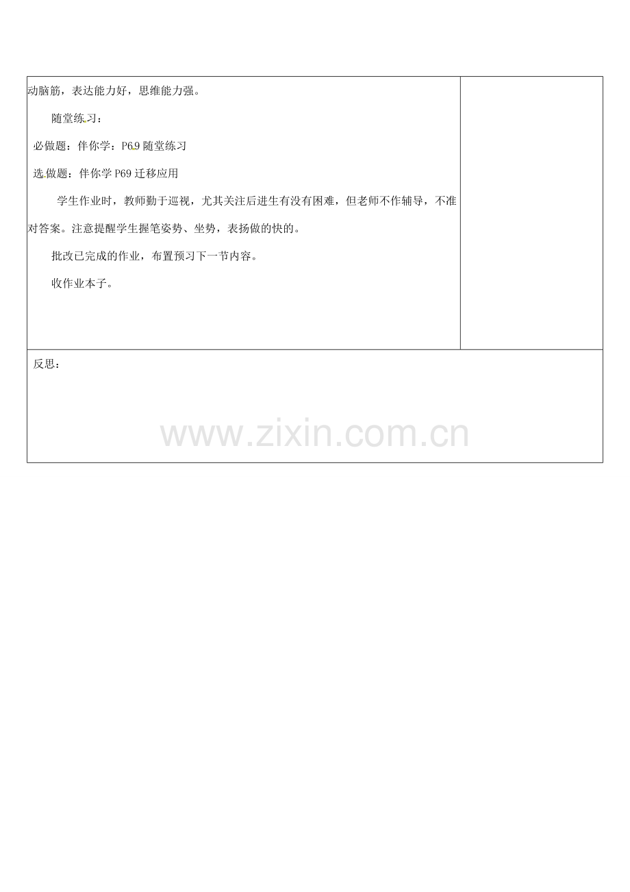 江苏省连云港市东海县八年级数学下册 第10章 分式 10.5 分式方程（1）教案 （新版）苏科版-（新版）苏科版初中八年级下册数学教案.doc_第3页