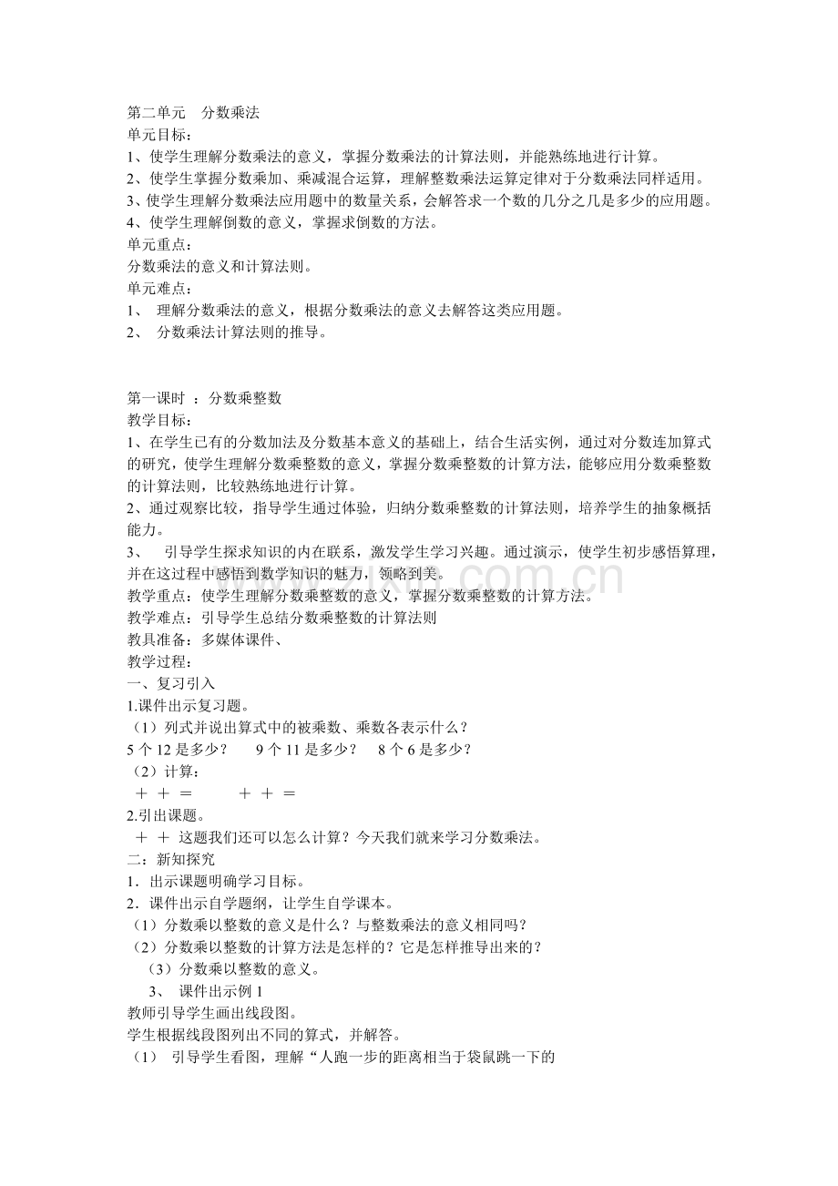 第二单元分数乘1.doc_第1页