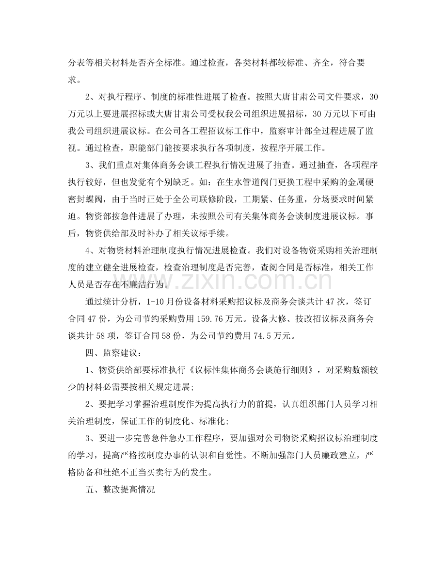 2021年度工作参考总结专项效能监察年终工作参考总结.docx_第2页