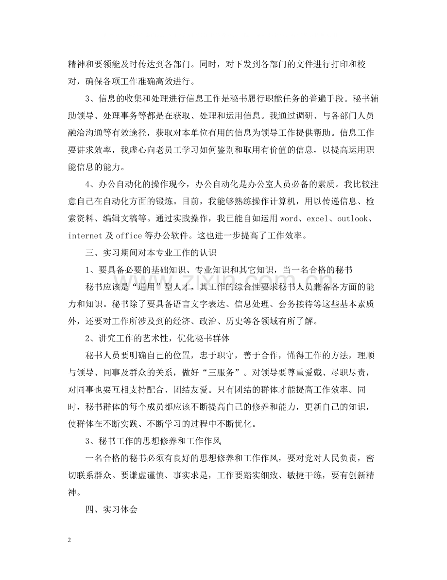 文秘实习总结报告.docx_第2页