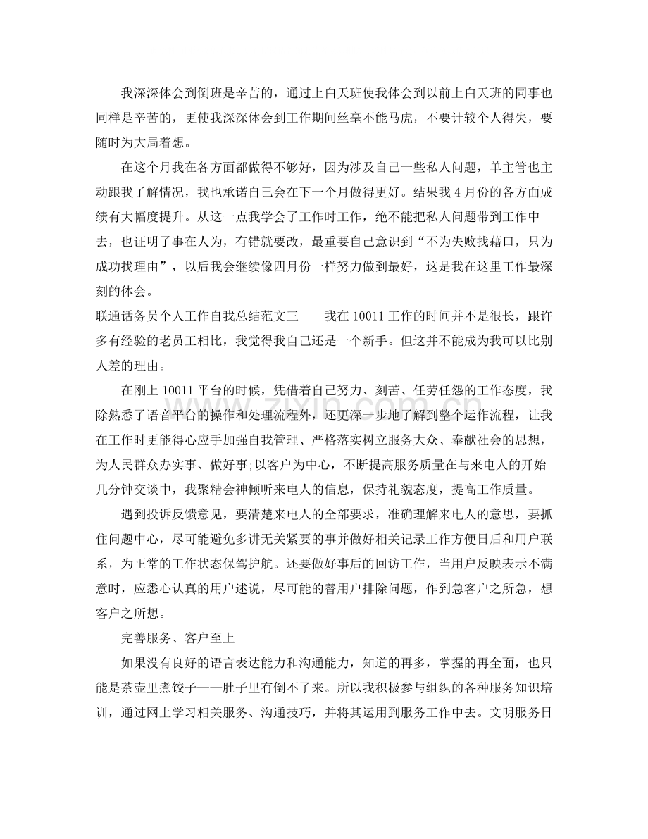 联通话务员个人工作自我总结范文.docx_第3页