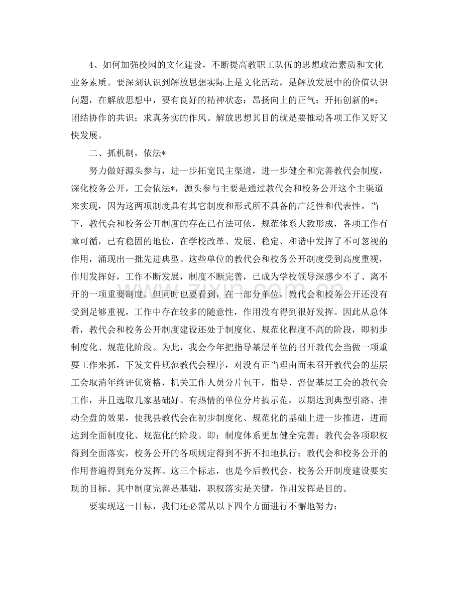 工会工作总结三篇 .docx_第2页