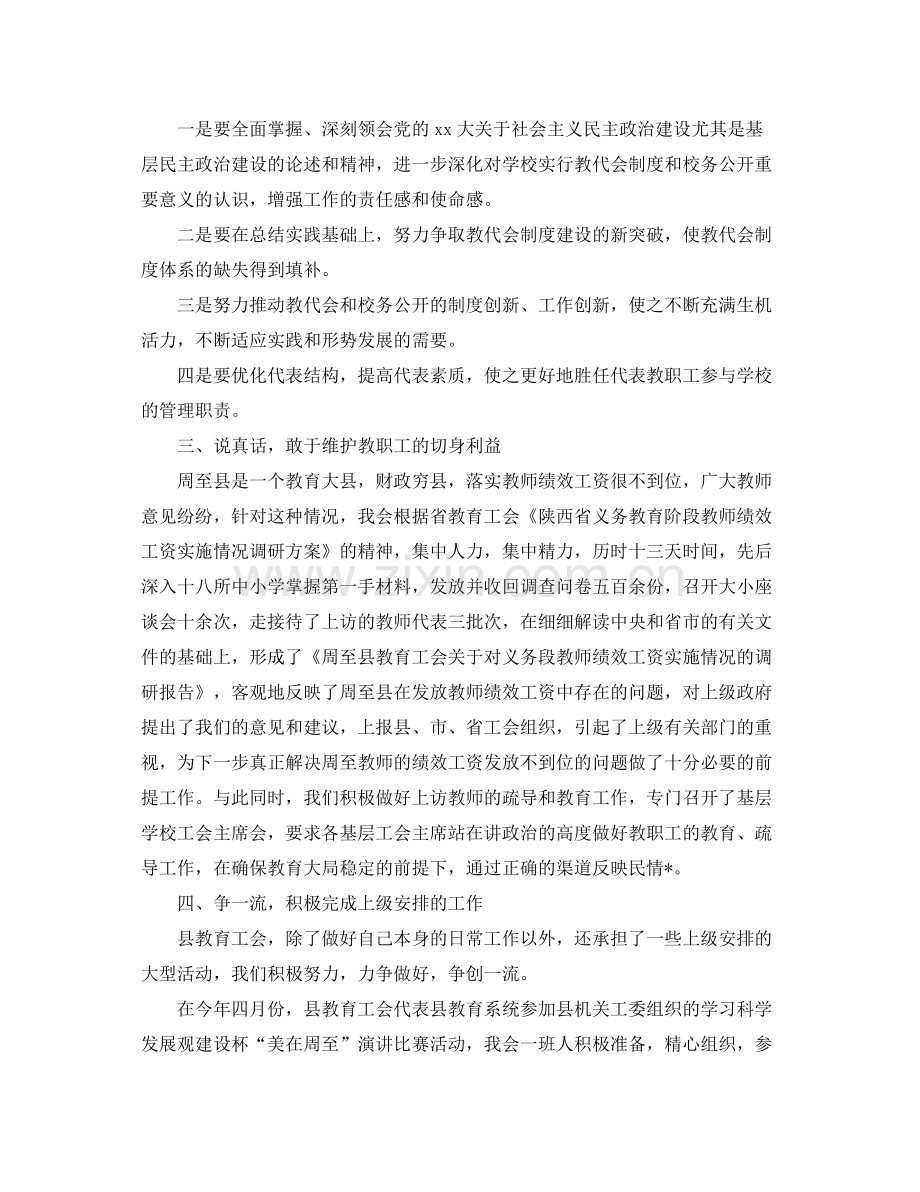 工会工作总结三篇 .docx_第3页