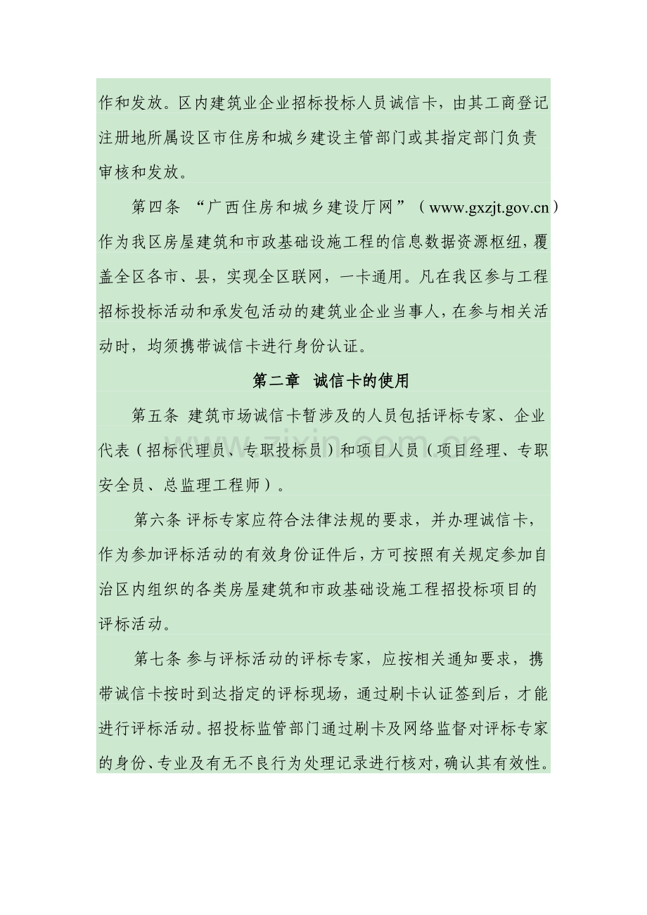 广西壮族自治区建筑市场诚信卡管理暂行办法.docx_第2页