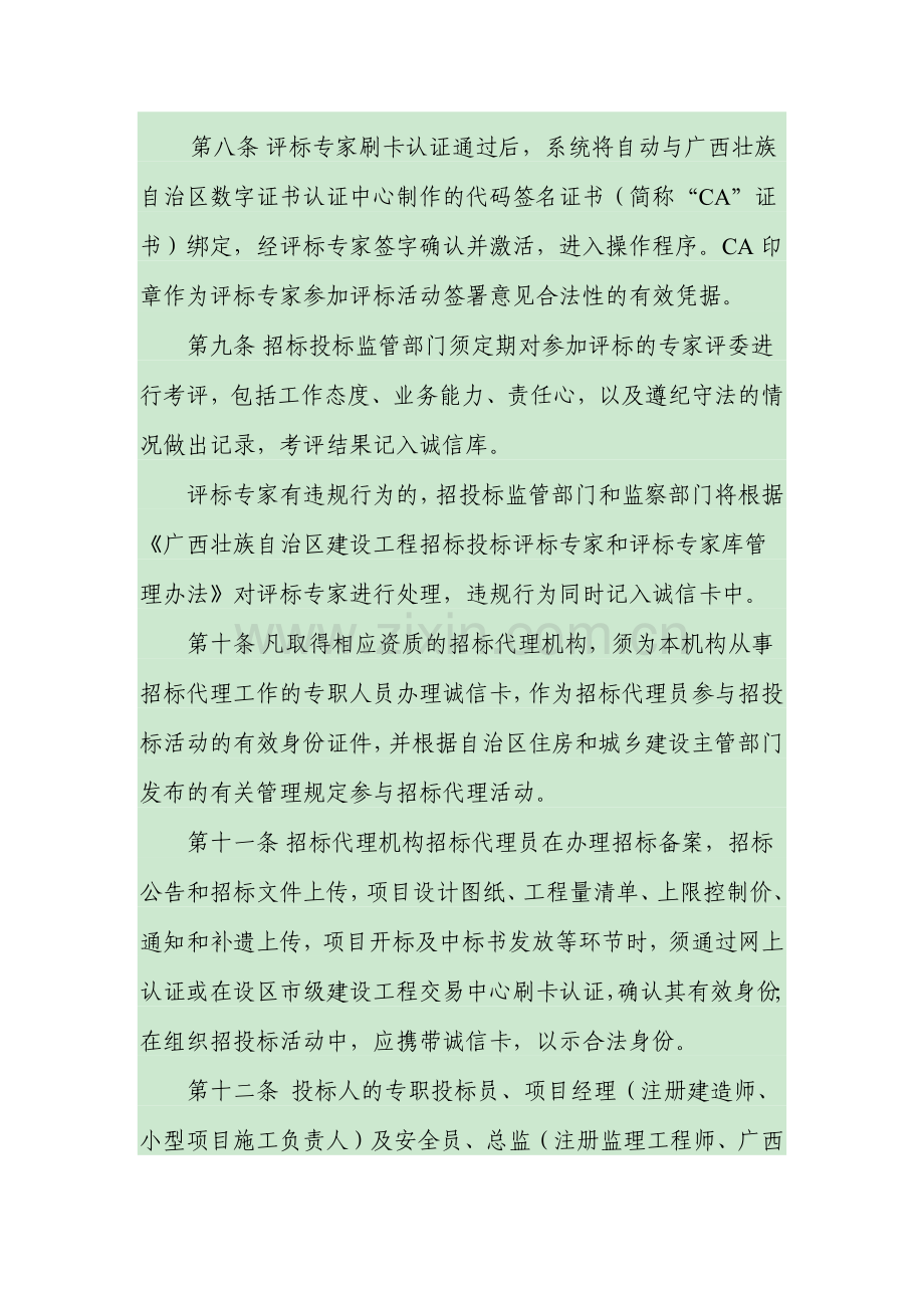 广西壮族自治区建筑市场诚信卡管理暂行办法.docx_第3页