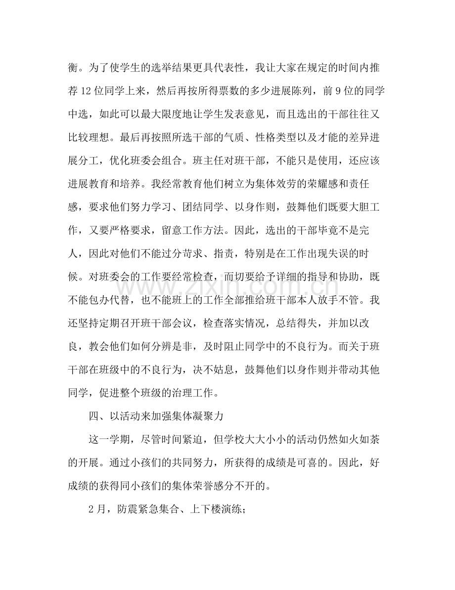 春季学期班主任工作参考总结.docx_第3页