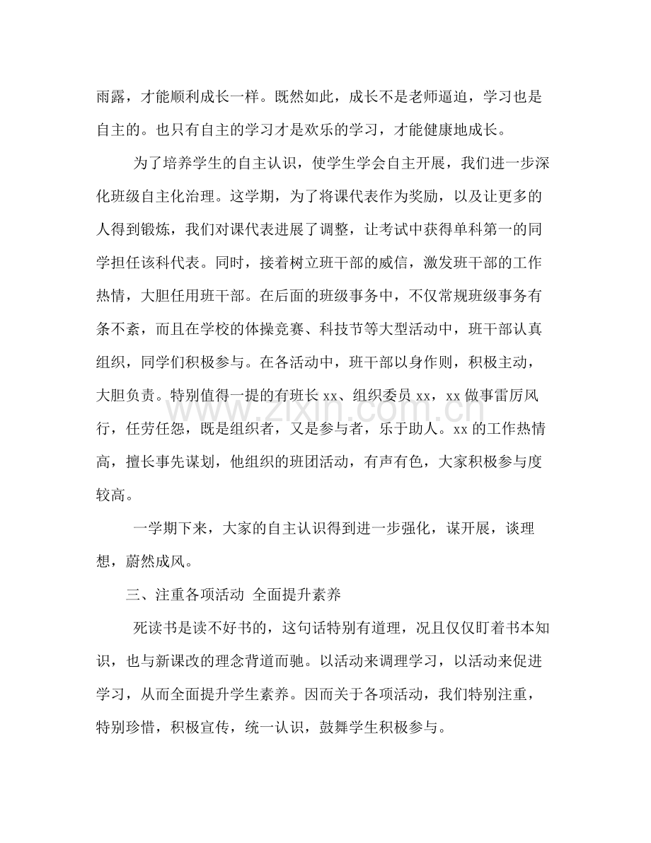 班主任工作参考总结通用范文_0.docx_第2页