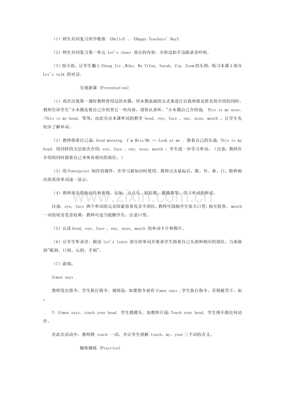 小学英语三年级上第二单元第二课时教学计划.docx_第2页