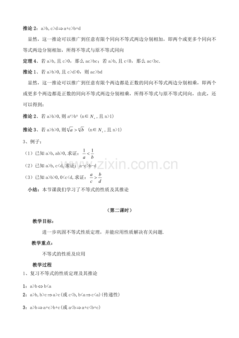 八年级数学不等式的性质浙教版.doc_第2页