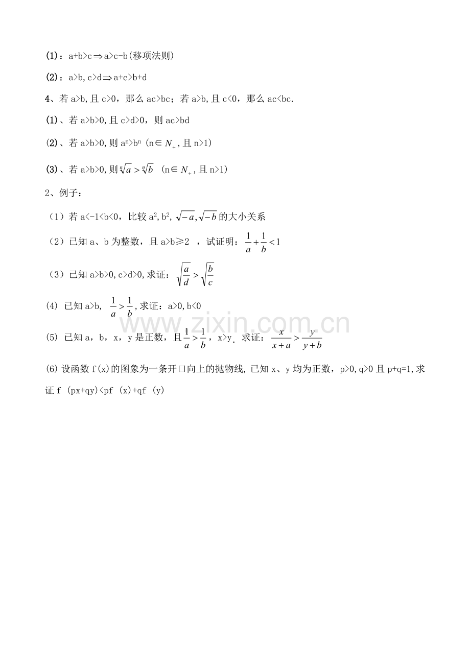 八年级数学不等式的性质浙教版.doc_第3页