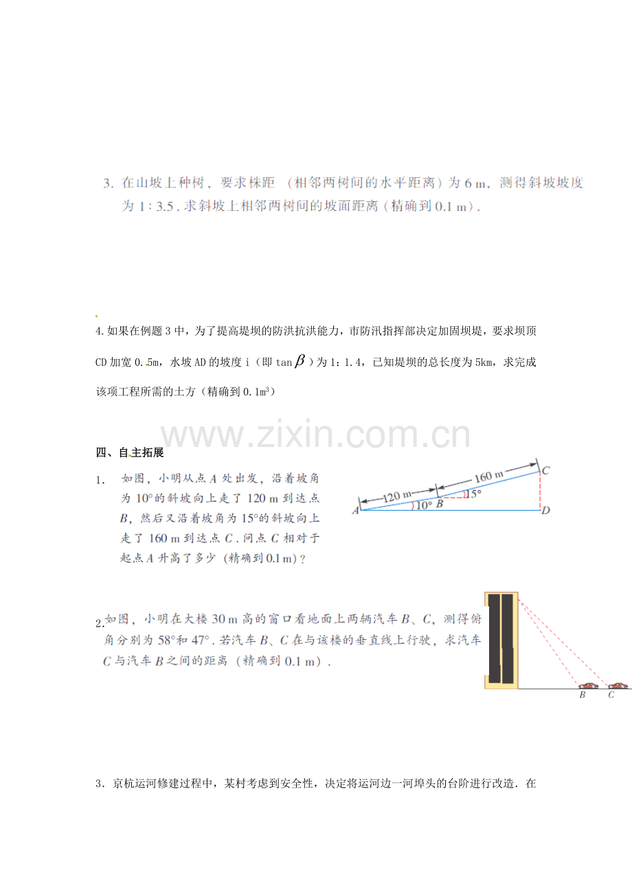 江苏省沭阳县怀文中学九年级数学下册 7.6锐角三角函数的简单应用第3课教案 苏科版.doc_第2页