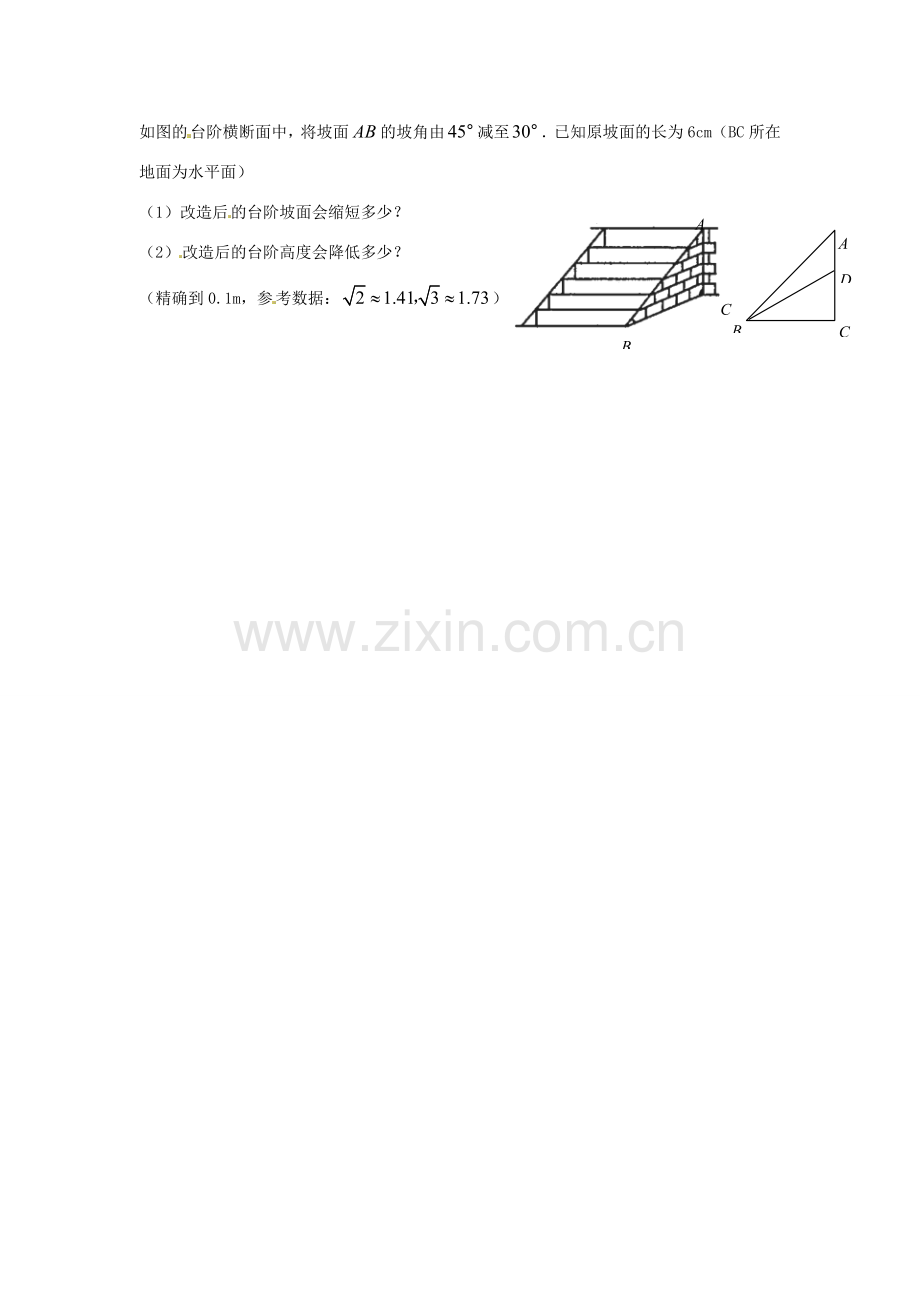 江苏省沭阳县怀文中学九年级数学下册 7.6锐角三角函数的简单应用第3课教案 苏科版.doc_第3页