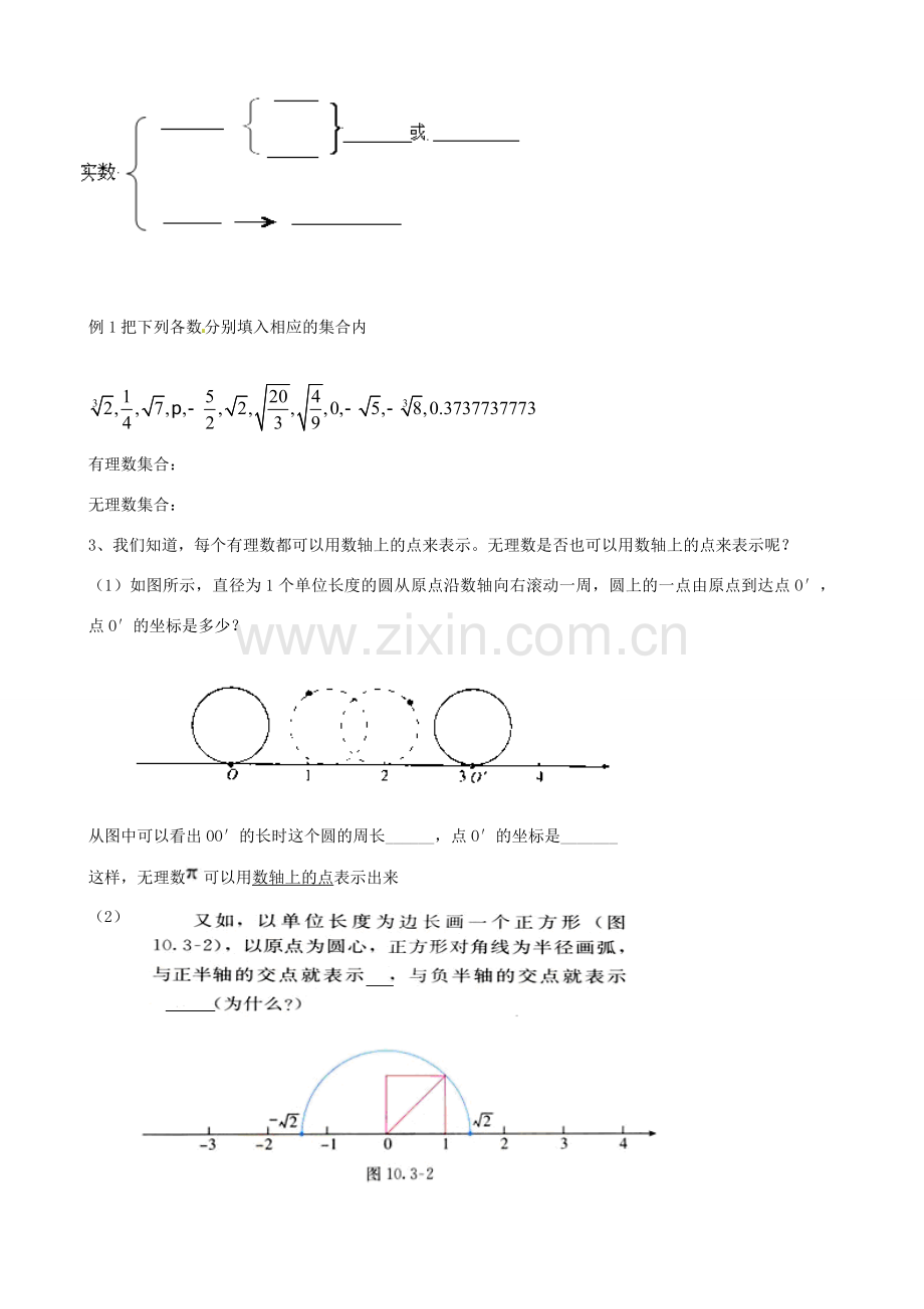 河南省濮阳市南乐县张果屯乡中学八年级数学上册《13.3实数的分类》教案 新人教版.doc_第2页