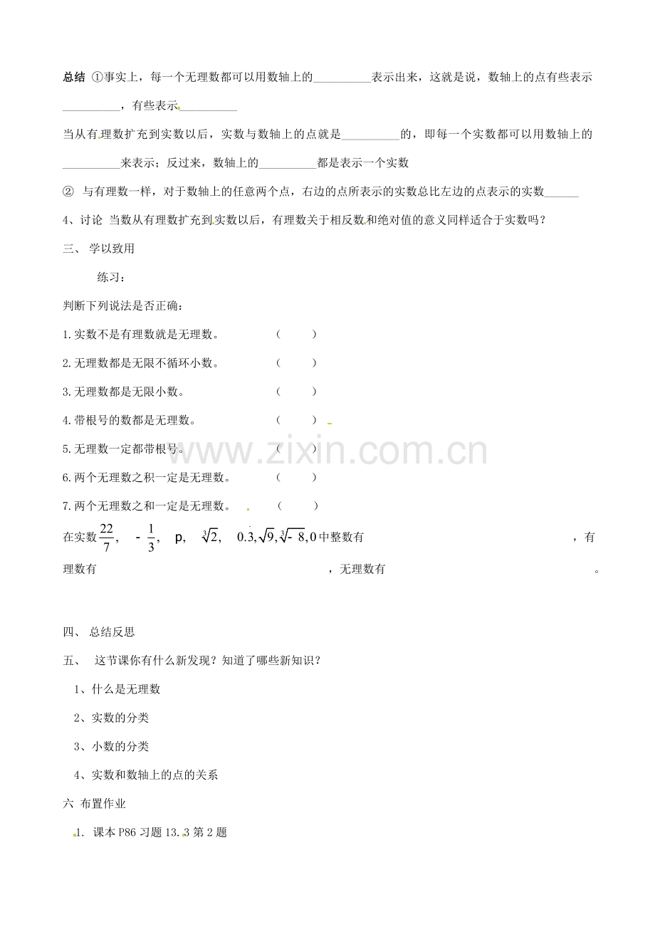 河南省濮阳市南乐县张果屯乡中学八年级数学上册《13.3实数的分类》教案 新人教版.doc_第3页