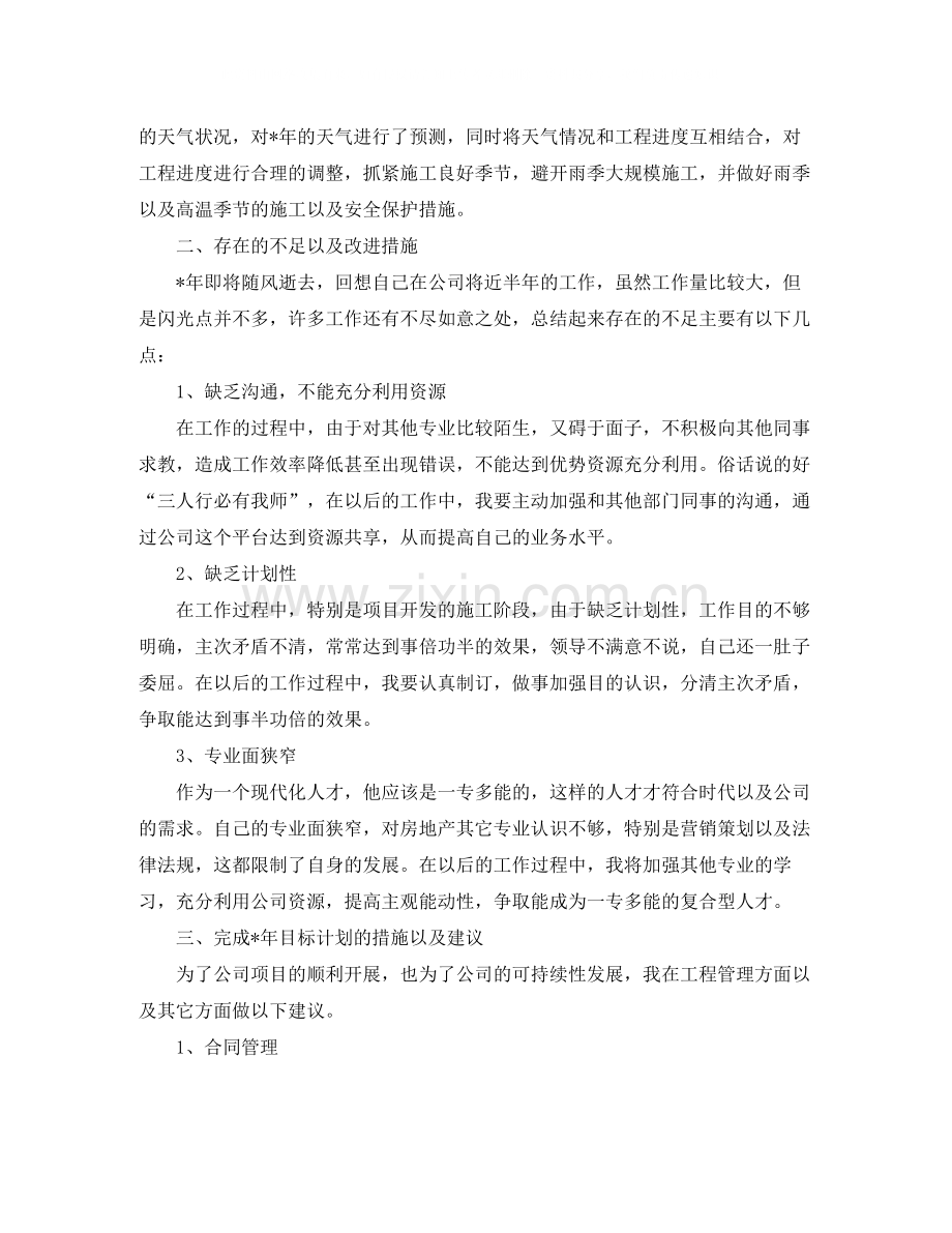 土建工程师工作总结四篇.docx_第2页