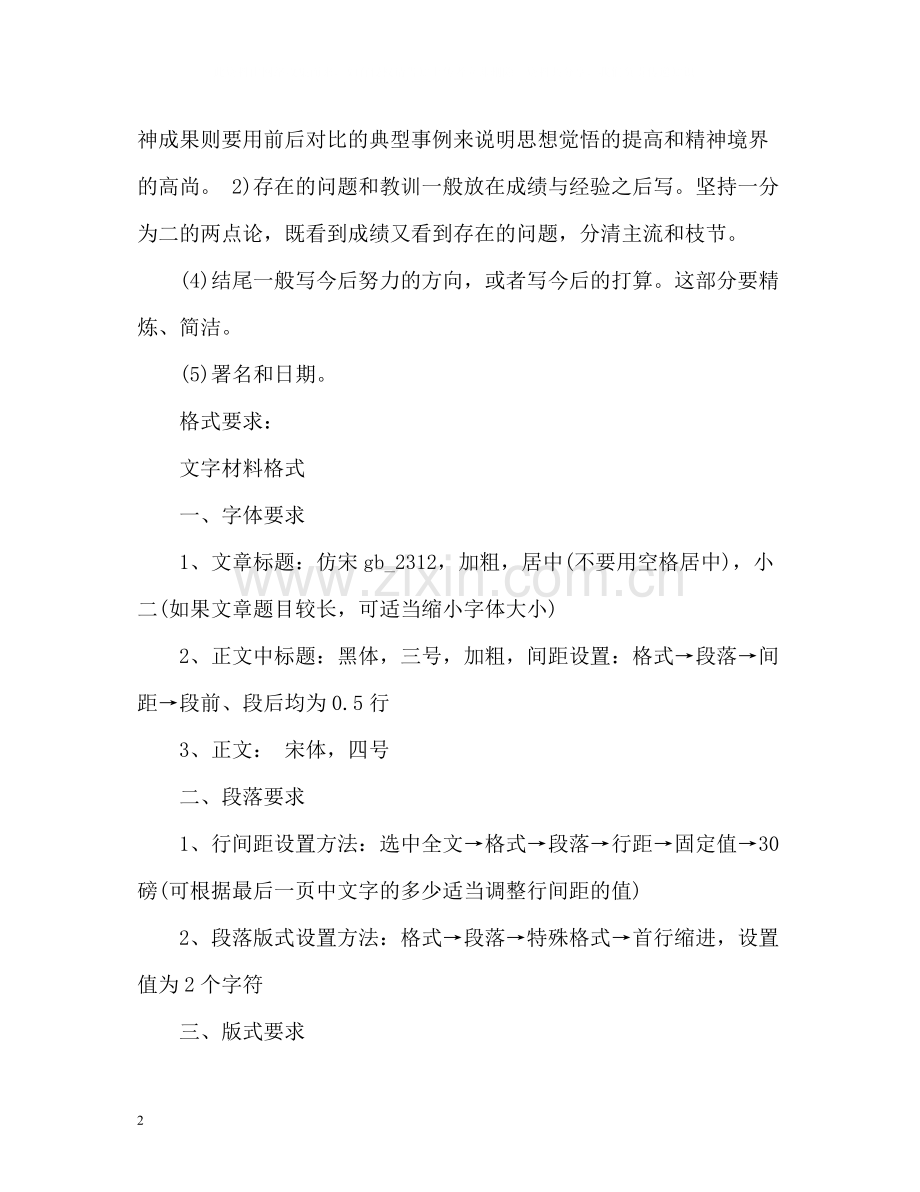 学院科技节活动工作总结的格式.docx_第2页