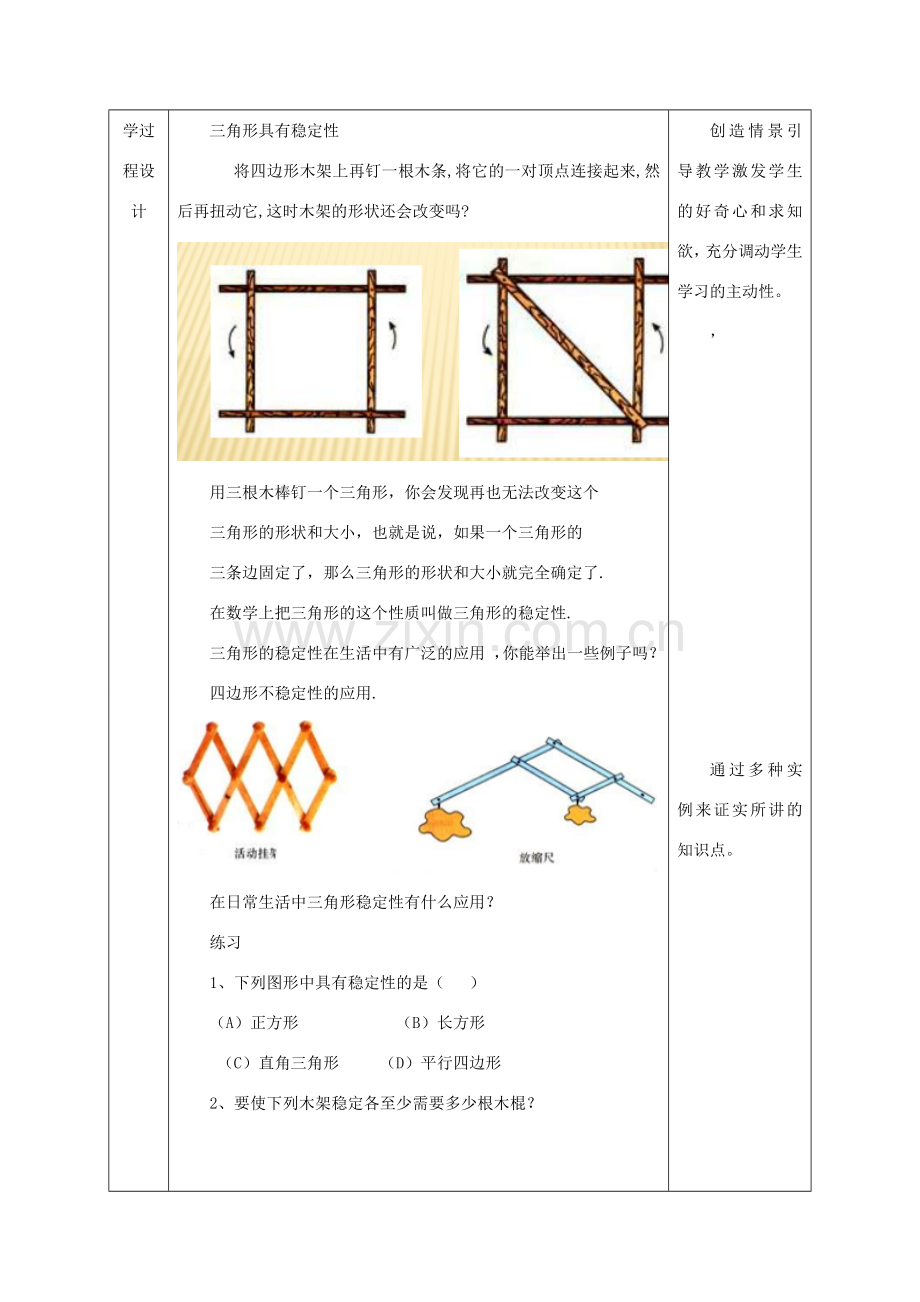 陕西省石泉县八年级数学上册 11.1.3 三角形的稳定性教案3 （新版）新人教版-（新版）新人教版初中八年级上册数学教案.doc_第3页