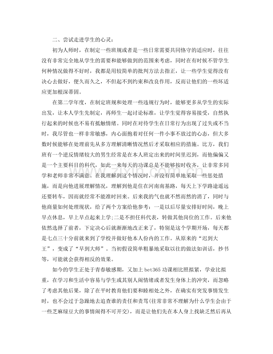 教学工作参考总结班主任工作参考总结小学).docx_第3页