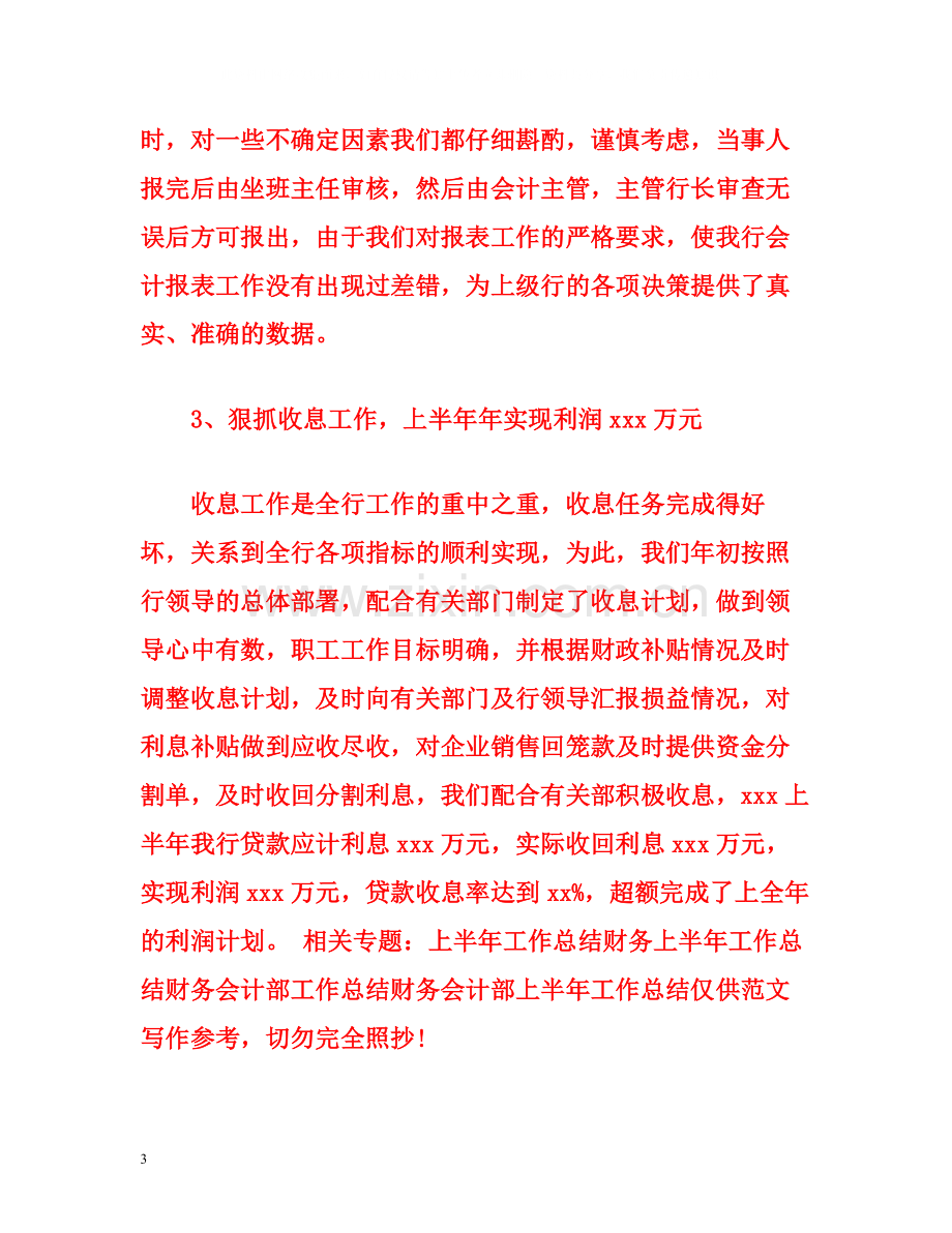 财务会计部上半年工作总结.docx_第3页