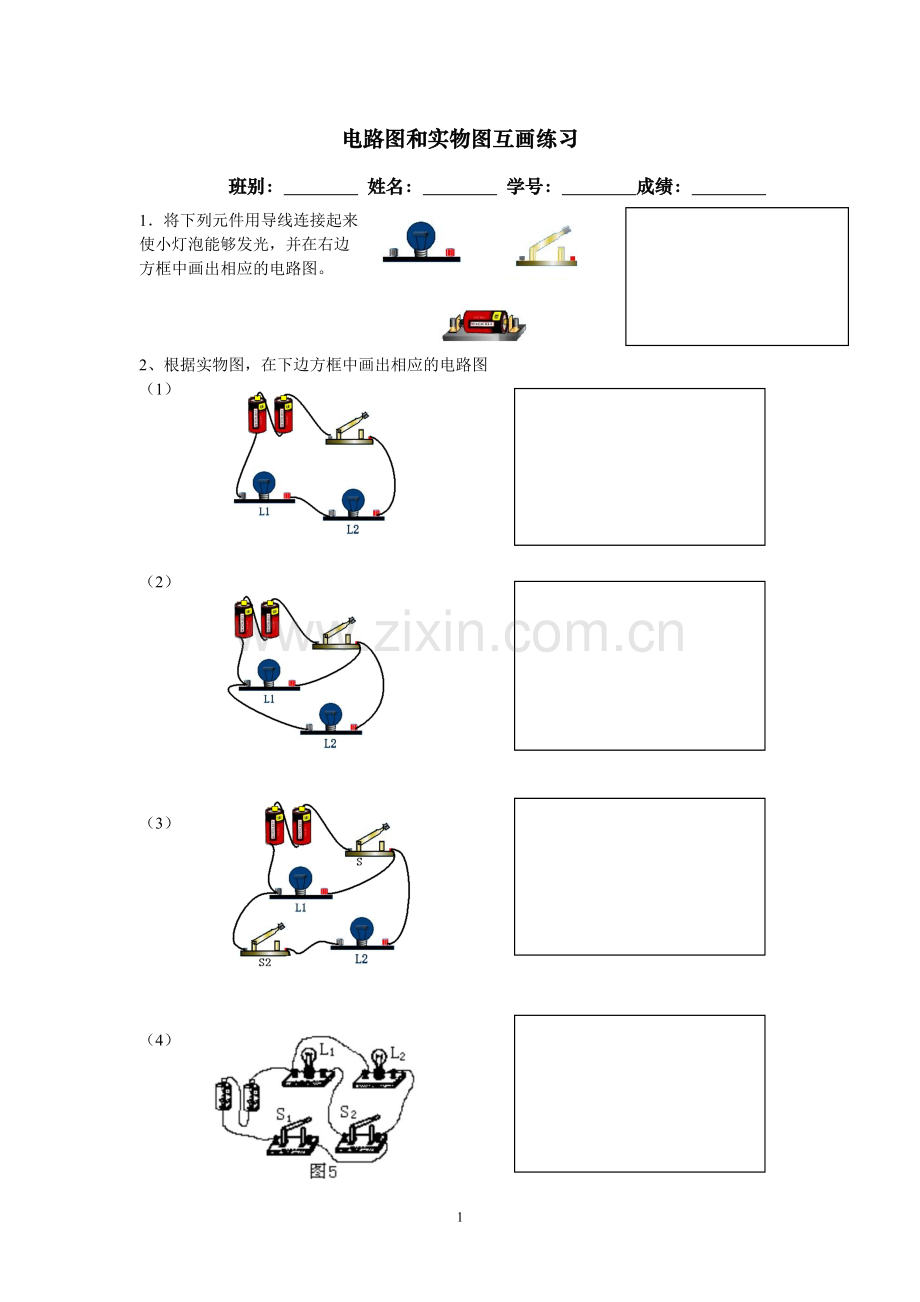 电路图实物图互画.doc_第1页