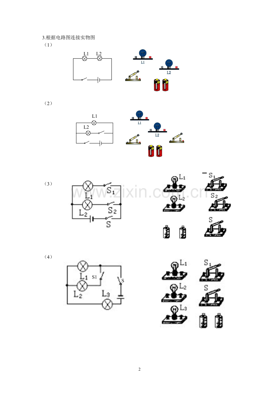 电路图实物图互画.doc_第2页