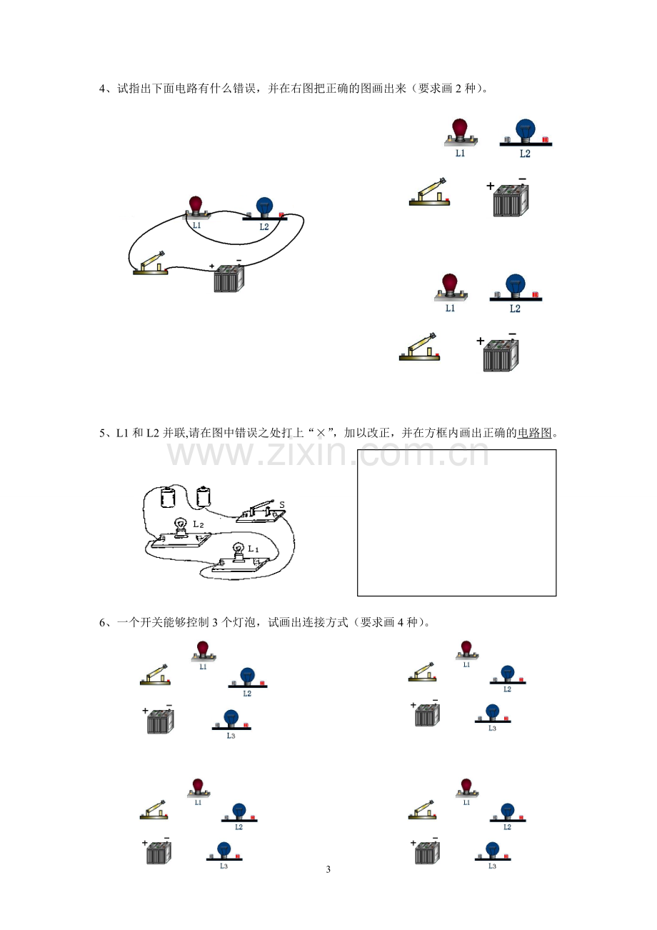 电路图实物图互画.doc_第3页