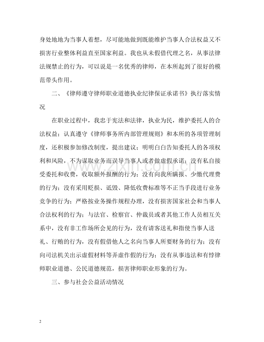 律师个人工作总结写法及格式.docx_第2页