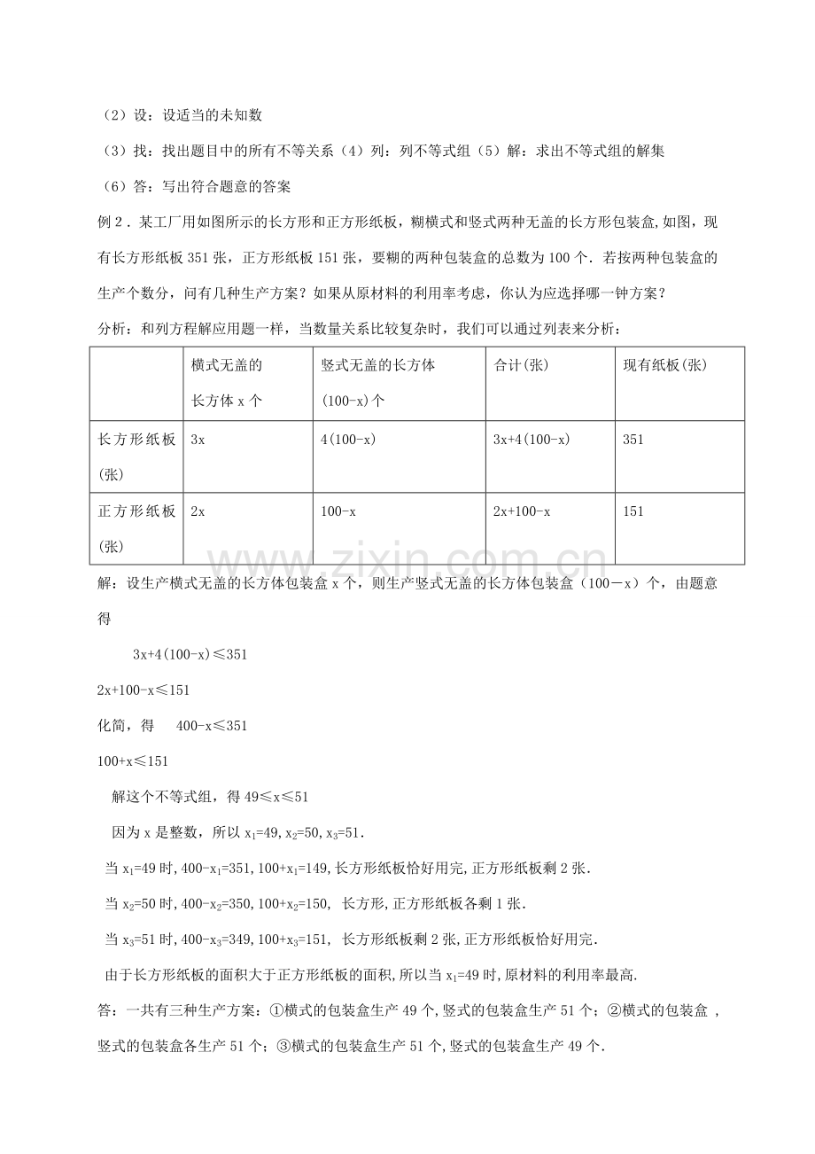 八年级数学上册 4.4.3 一元一次不等式应用教案 （新版）湘教版-（新版）湘教版初中八年级上册数学教案.doc_第2页