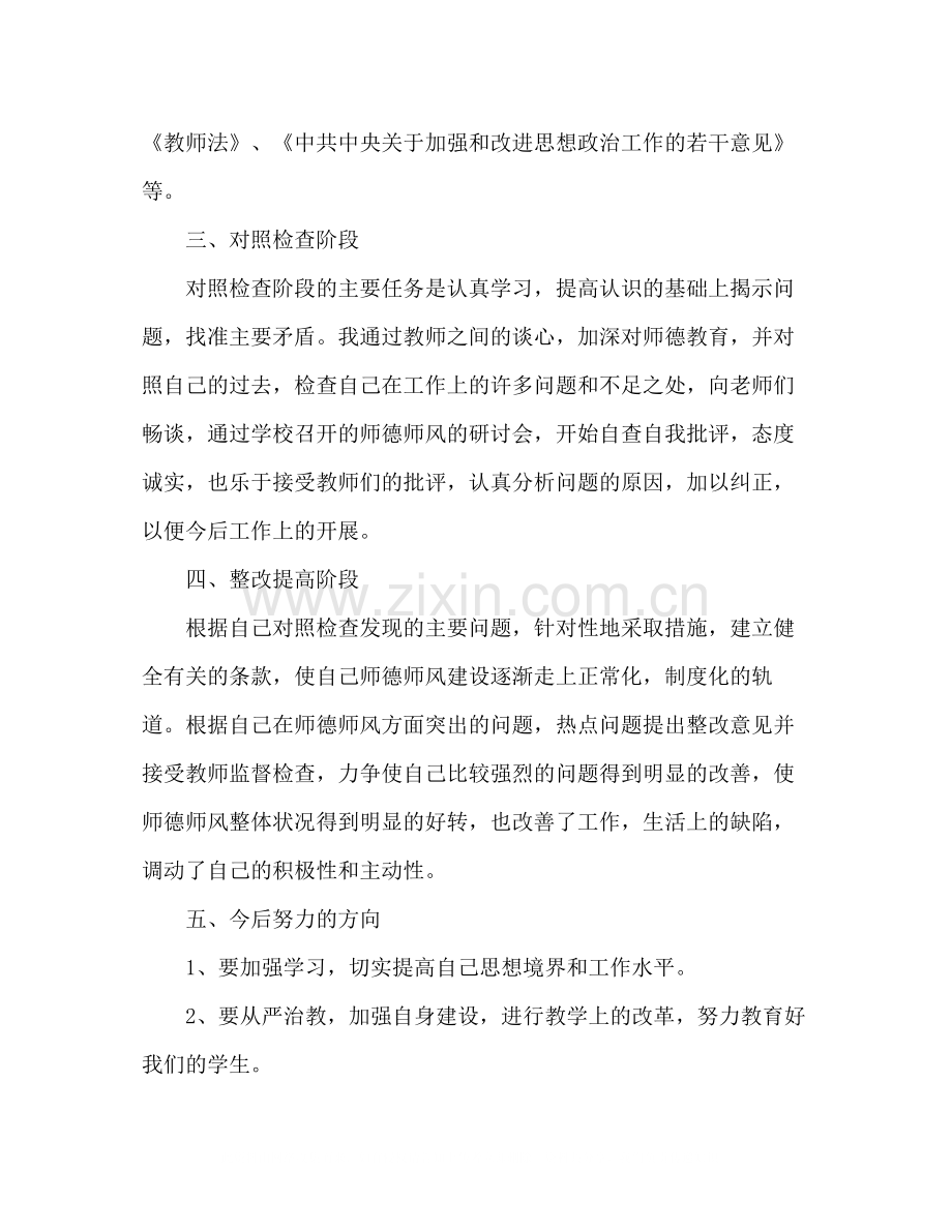 学校开展学习师德师风总结3篇.docx_第2页