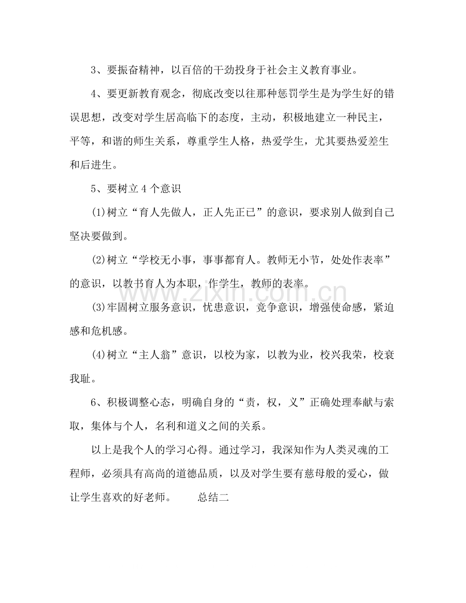 学校开展学习师德师风总结3篇.docx_第3页