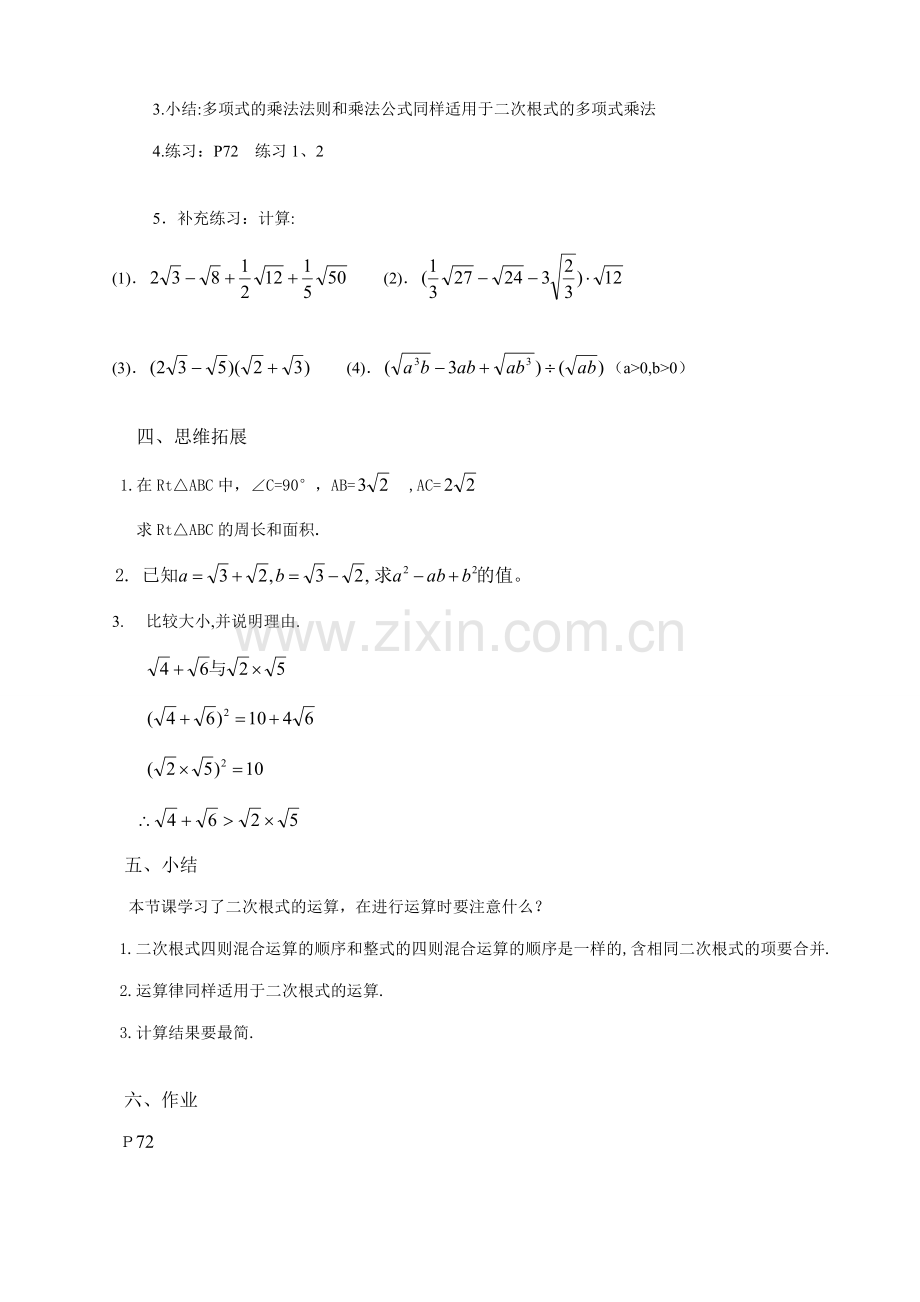 苏科版九年级数学二次根式的加减教案.doc_第2页