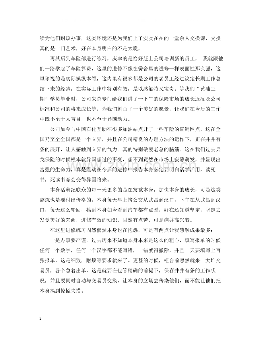 有关大学生暑期个人实习总结.docx_第2页