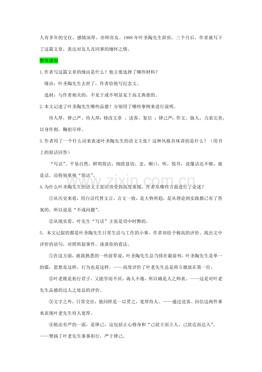 七年级语文下册 第四单元 13 叶圣陶先生二三事教案 新人教版-新人教版初中七年级下册语文教案.doc_第3页