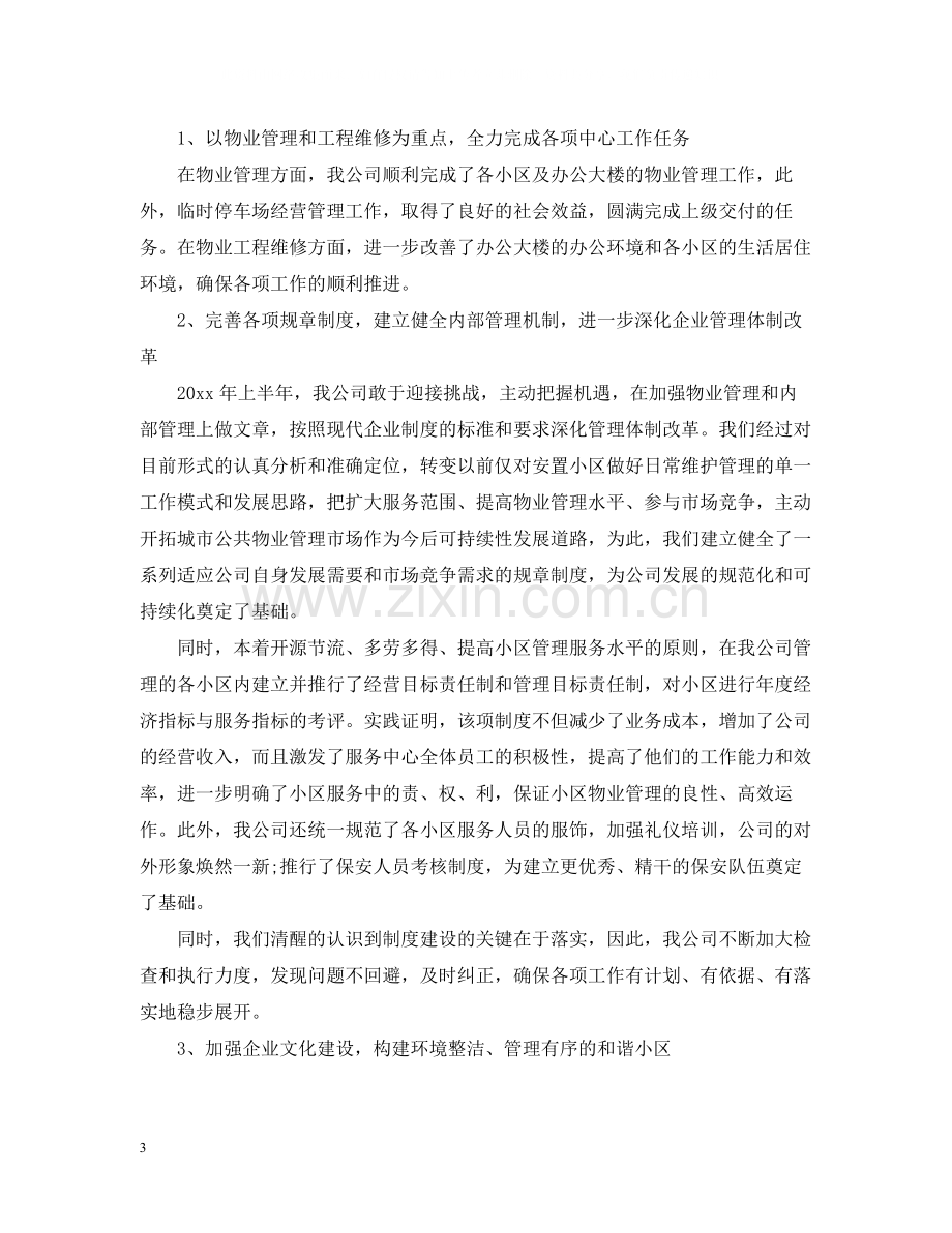 物业内勤上半年工作总结.docx_第3页