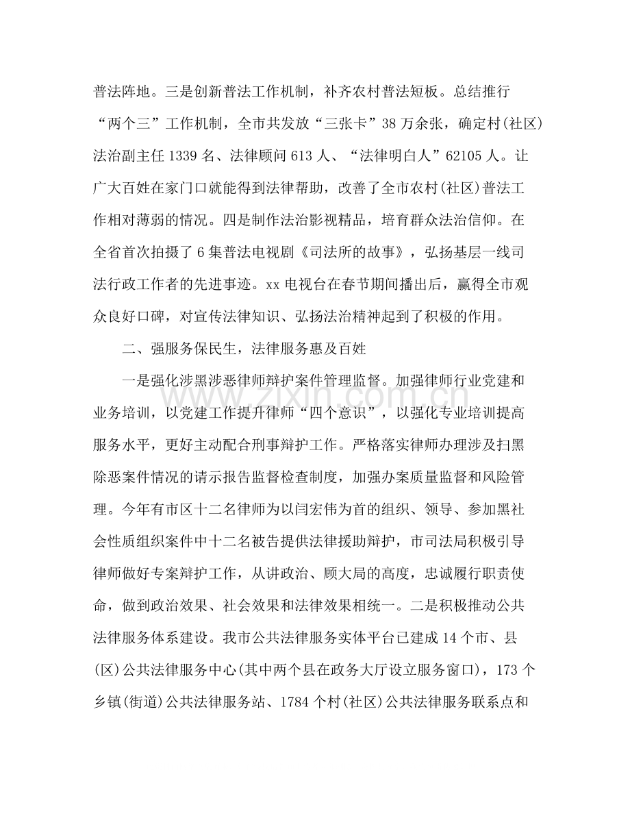 扫黑除恶专项斗争工作总结司法局)2).docx_第2页